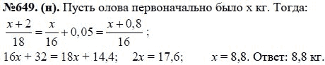 Ответ к задаче № 649 (н) - Ю.Н. Макарычев, Н.Г. Миндюк, К.И. Нешков, С.Б. Суворова, гдз по алгебре 7 класс
